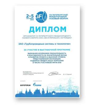 Diploma for participation in the exhibition program